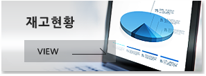 재고현황 